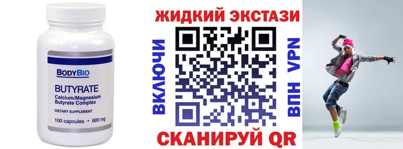 БУТИРАТ жидкий экстази  Купить закладки  Тотьма 